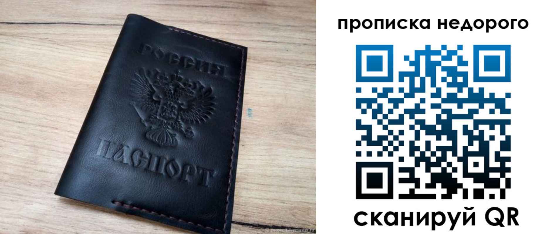 прописка для школы в Гае
