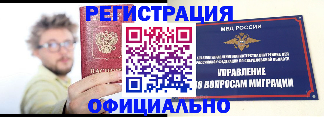 прописка от собственника в Гае