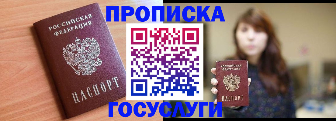 прописка гарантия в Гае