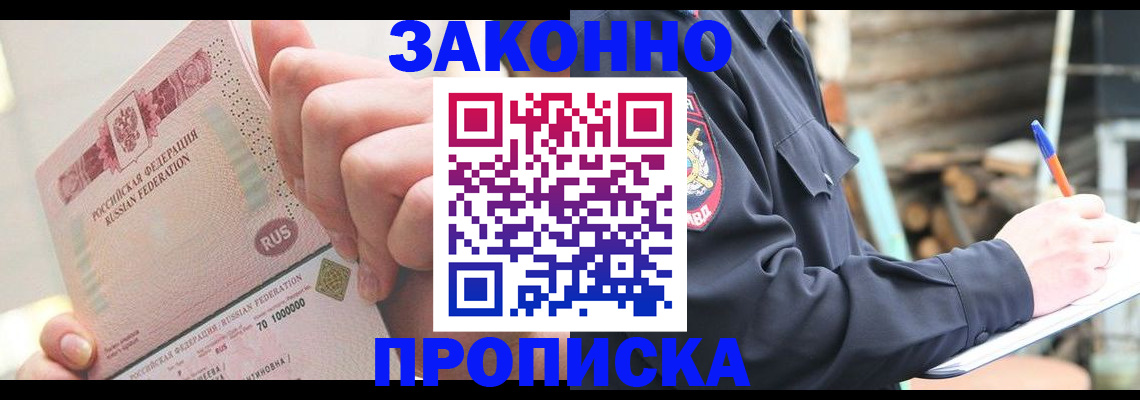 прописка паспорт в Гае