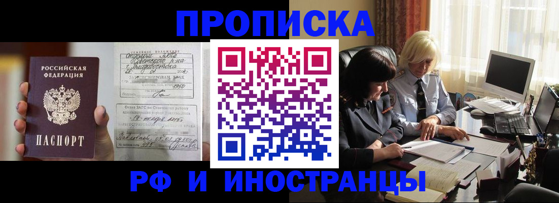 прописка для работы в Гае