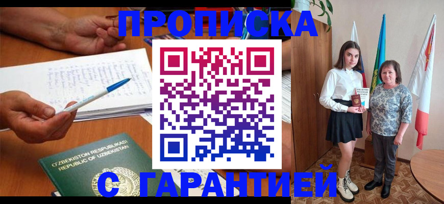 временная регистрация 2025 в Гае