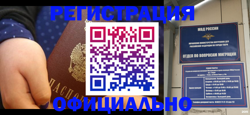 прописка в Гае