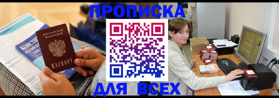 временная регистрация купить в Гае