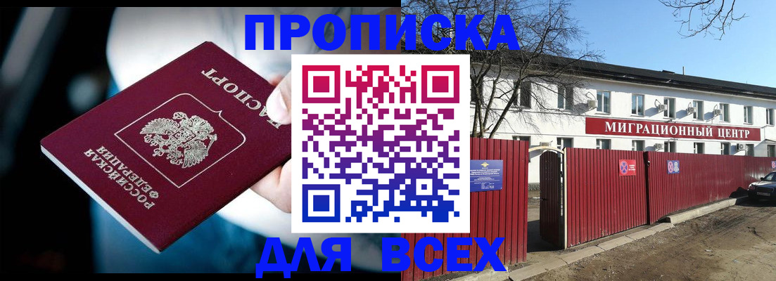временная регистрация недорого в Гае
