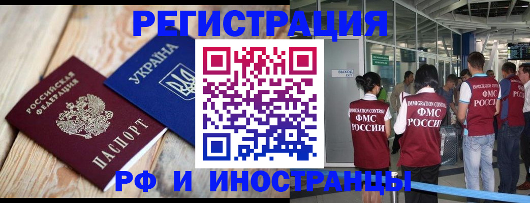 временная регистрация для школы в Гае