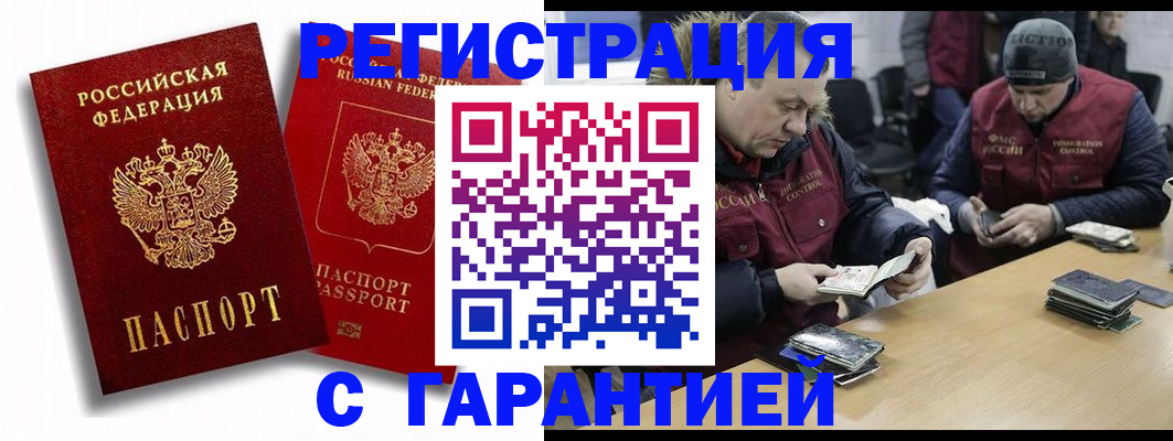 прописка в квартире в Гае